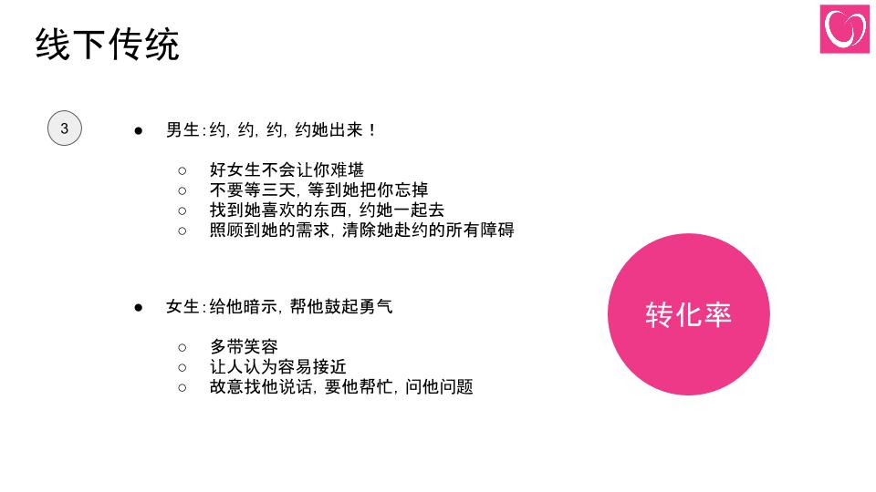 如何找到一个好对象-13